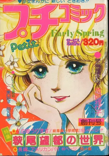 소학관 1977년(쇼와 52년) 코믹 잡지 푸치코믹 1977년(쇼와 52년) 1월호 7701