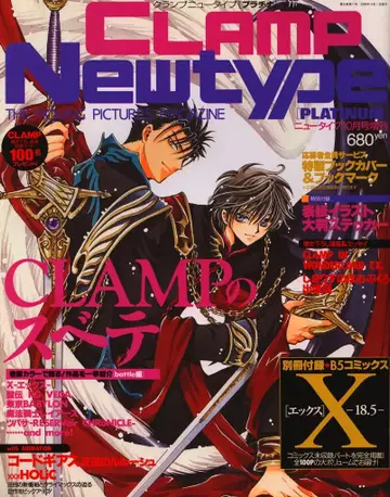 카도카와 쇼텐 뉴타입 10월호 증간 CLAMP Newtype [ PLATINUM ] 부록 포함 없음