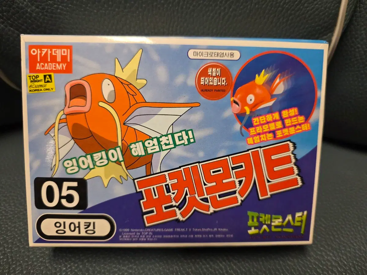 고전프라, 잉어킹, 아카데미, 태엽동력, 포켓몬스터