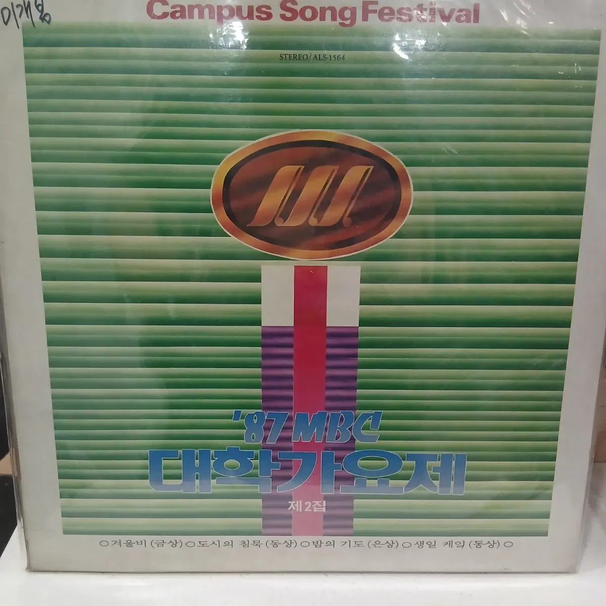 LP(미개봉) 가요 10가지 한장 ₩27,000