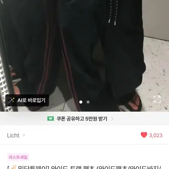 밑단 투웨이 와이드 트랙 팬츠 에이블리