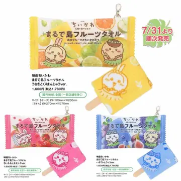 영화 치이카와 (먼작귀) 마루데지마 후르츠 타월 전 3종 세트