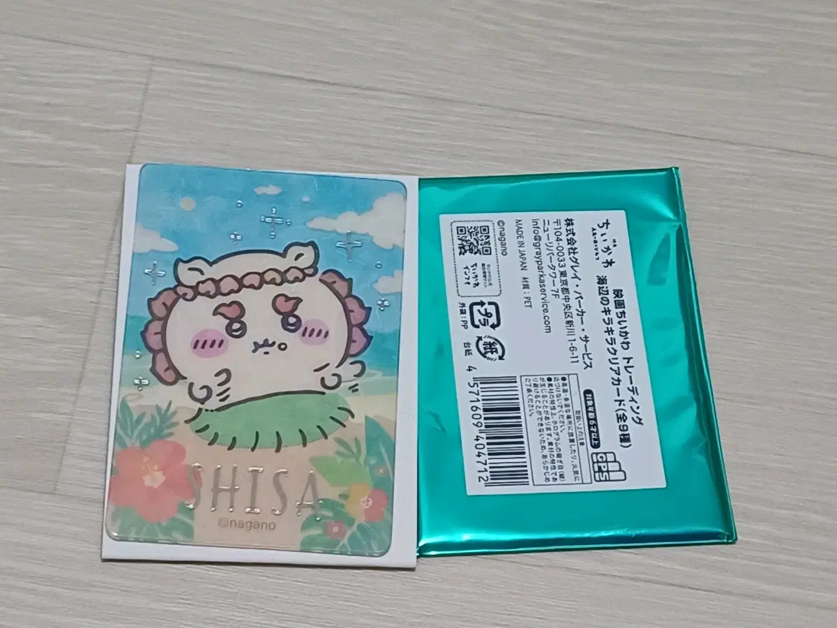 치이카와 해변의 반짝반짝 클리어 카드 양도 및 교환