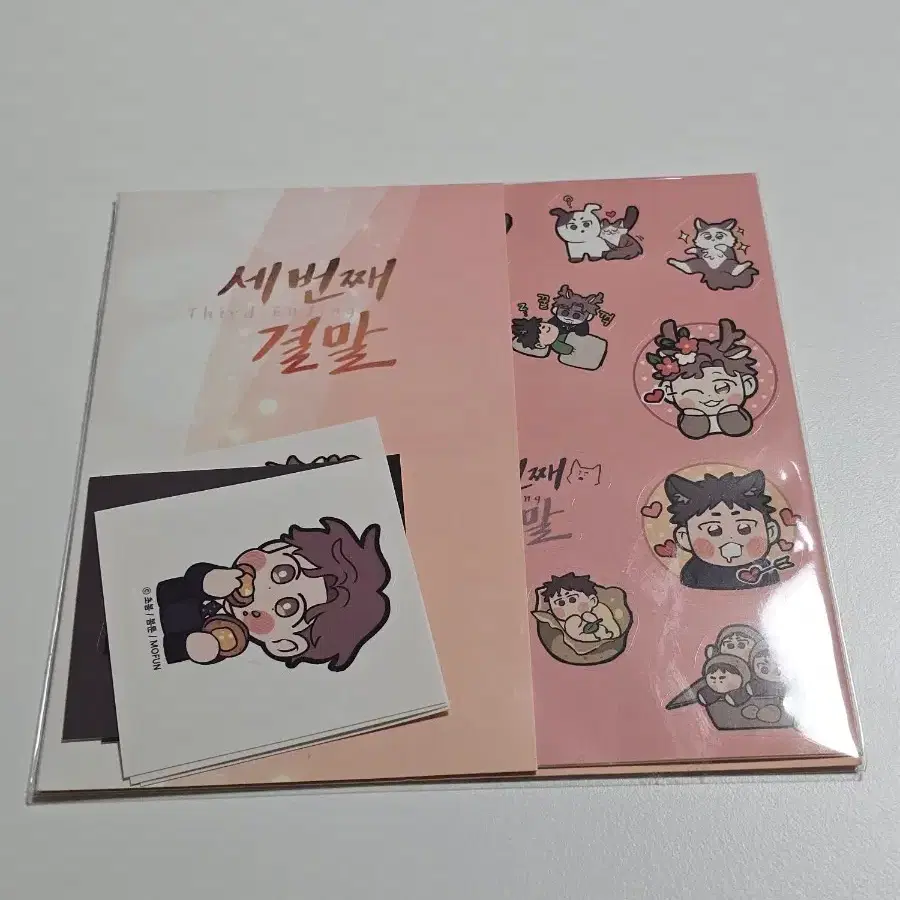 세 번째 결말 (세결) 모펀 굿즈 원가양도