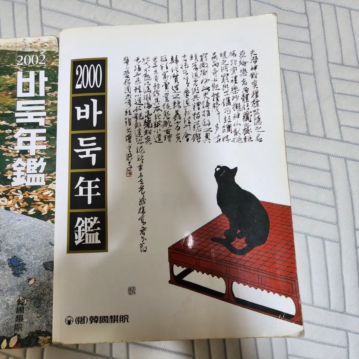 바둑연감 2권 일괄
