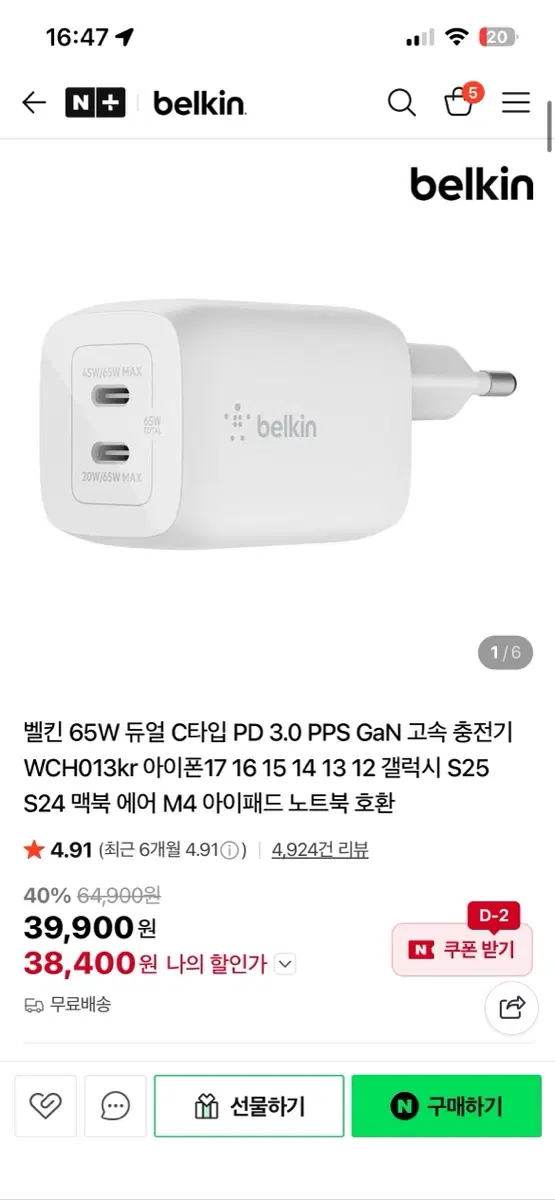 벨킨 65W 충전기