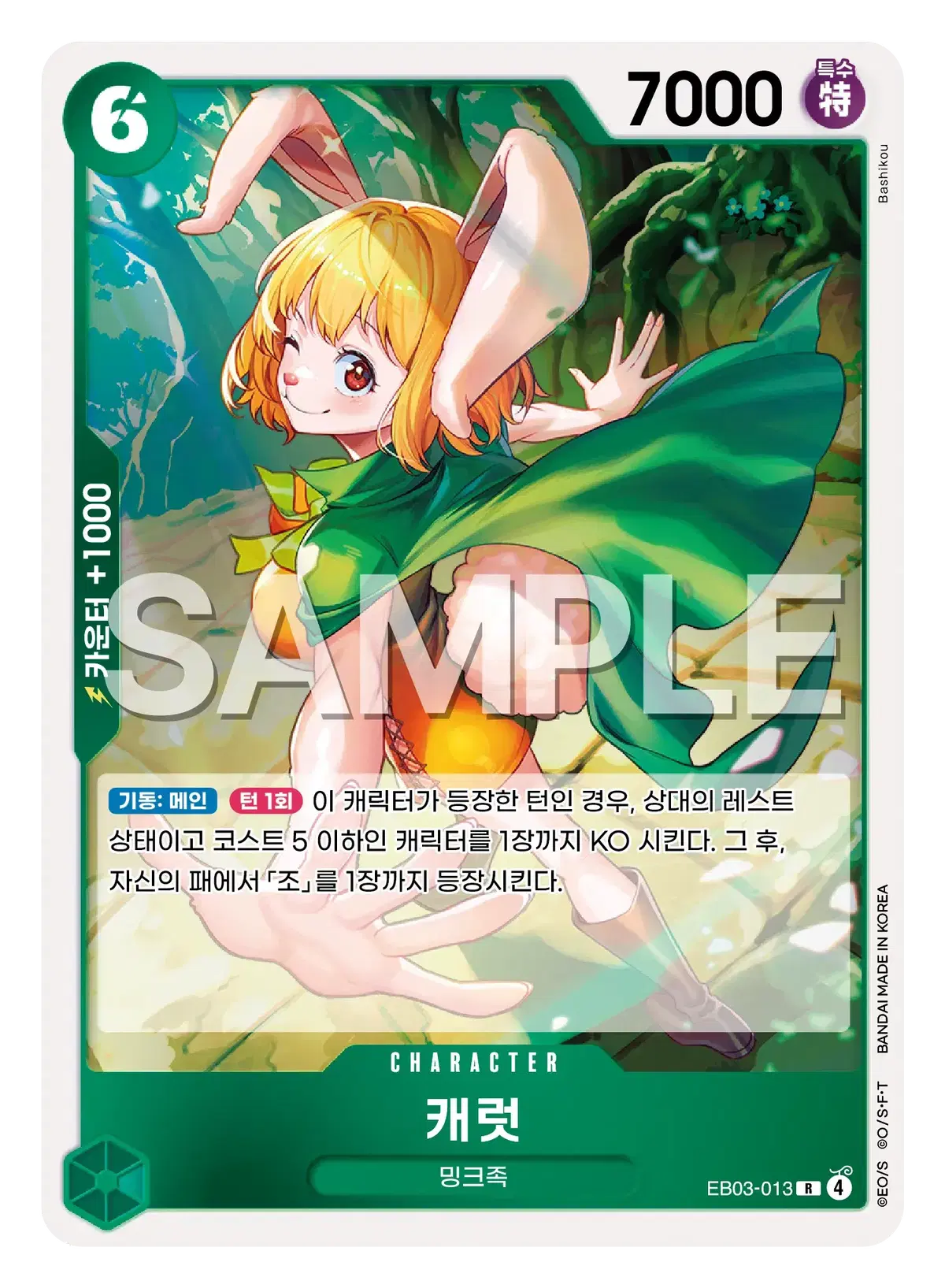 원피스 카드 eb03-013 캐럿 R 히로인즈