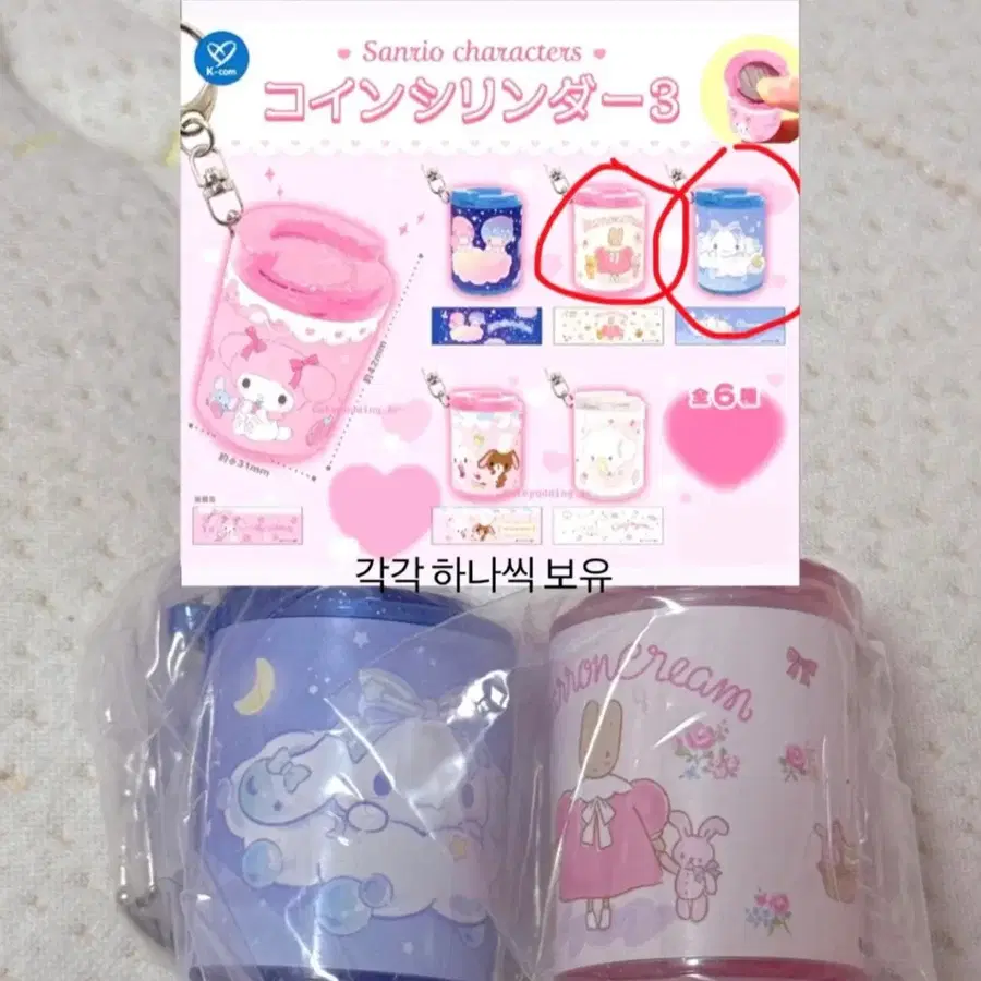 산리오 동전 실린더 캡슐 키링
