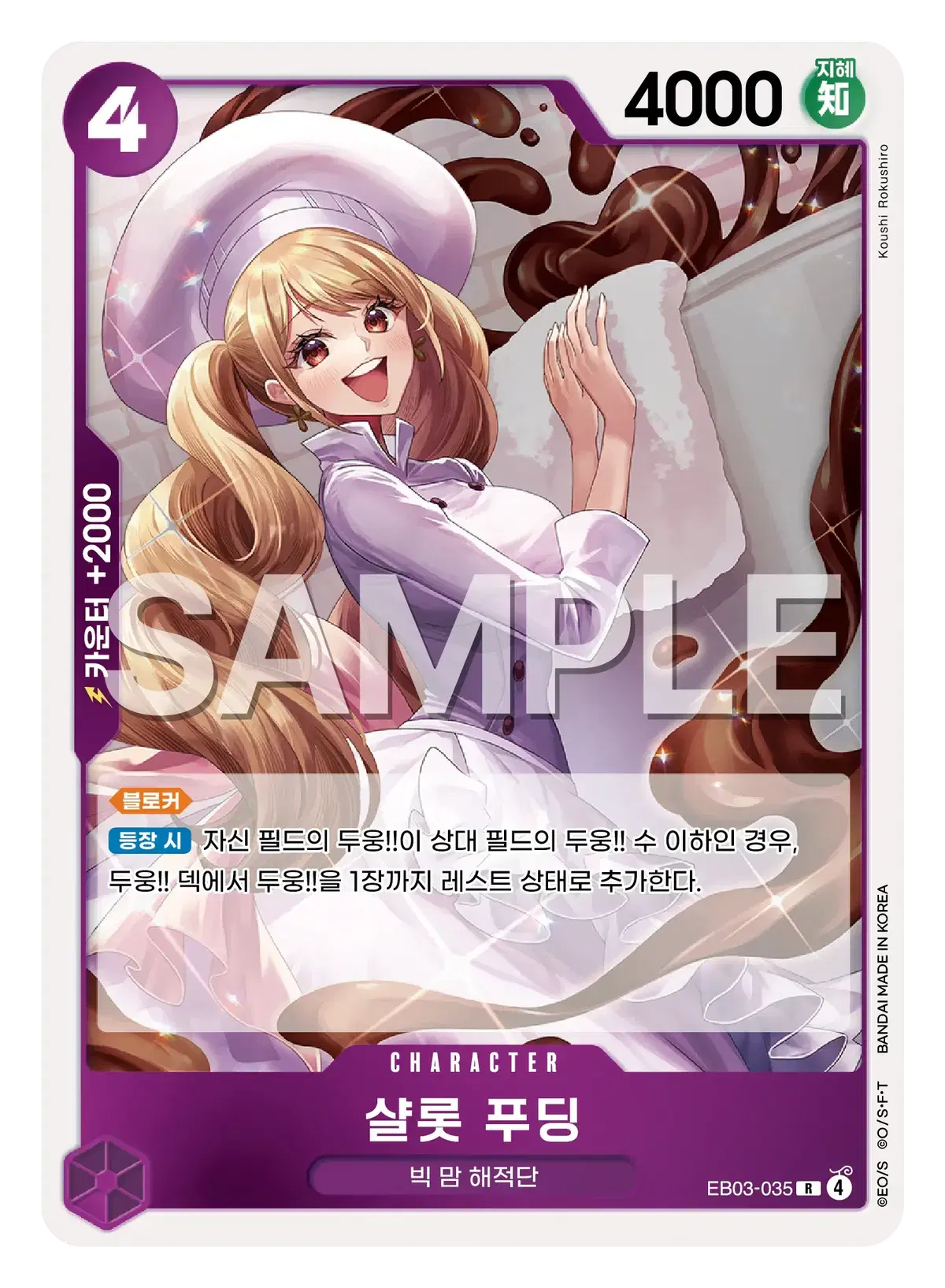 원피스 카드 eb03-035 샬롯 푸딩 R 히로인즈