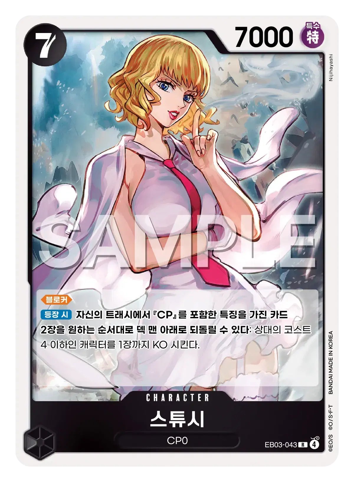 원피스 카드 eb03-043 스튜시 R 히로인즈