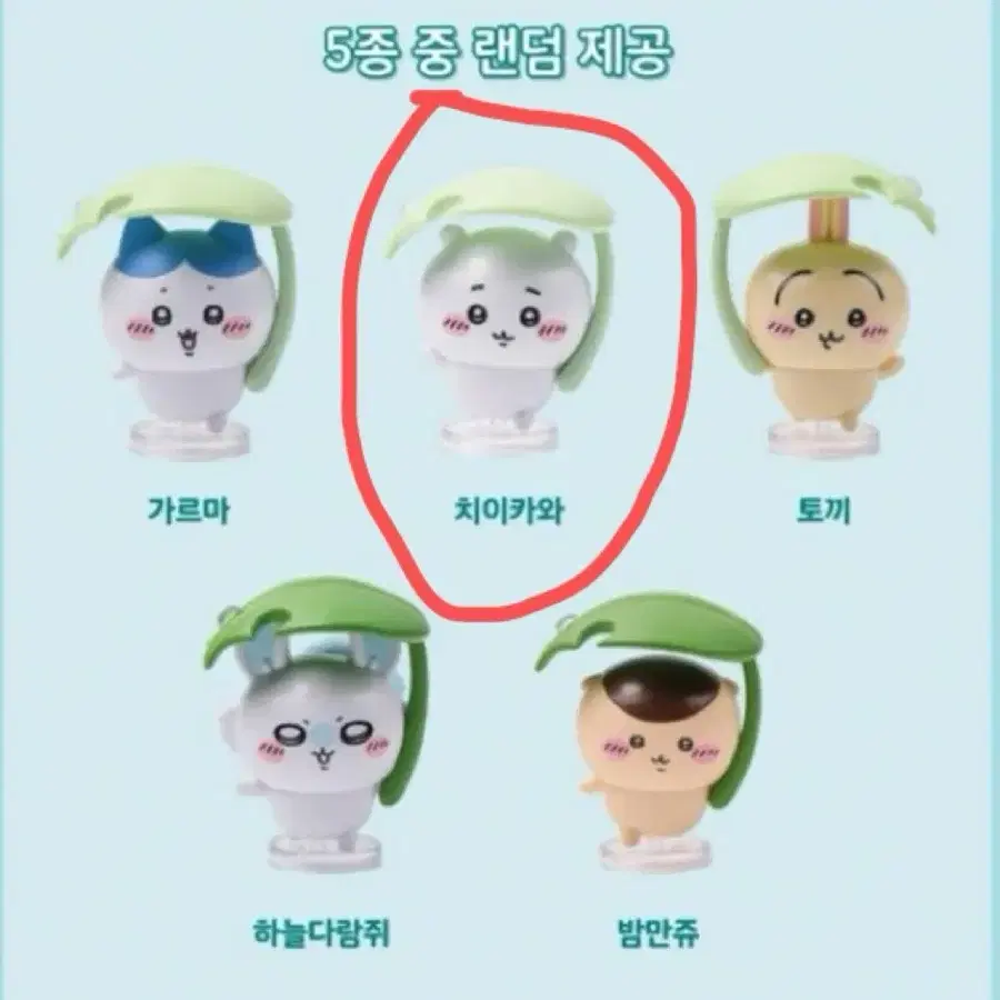 먼작귀 우산 피규어 롯데시네마 치이카와