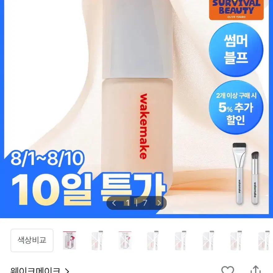 웨이크메이크 파운데이션 22호 뉴트럴 브러쉬 기획