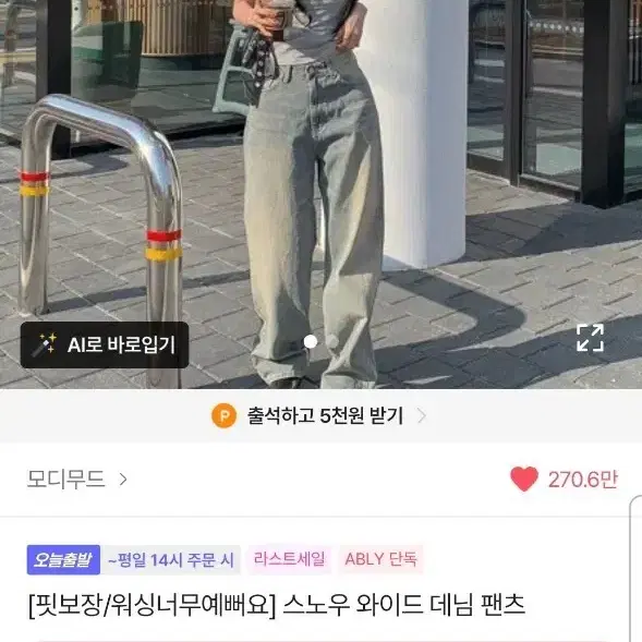 모디무드 스노우 와이드 데님 팬츠 S