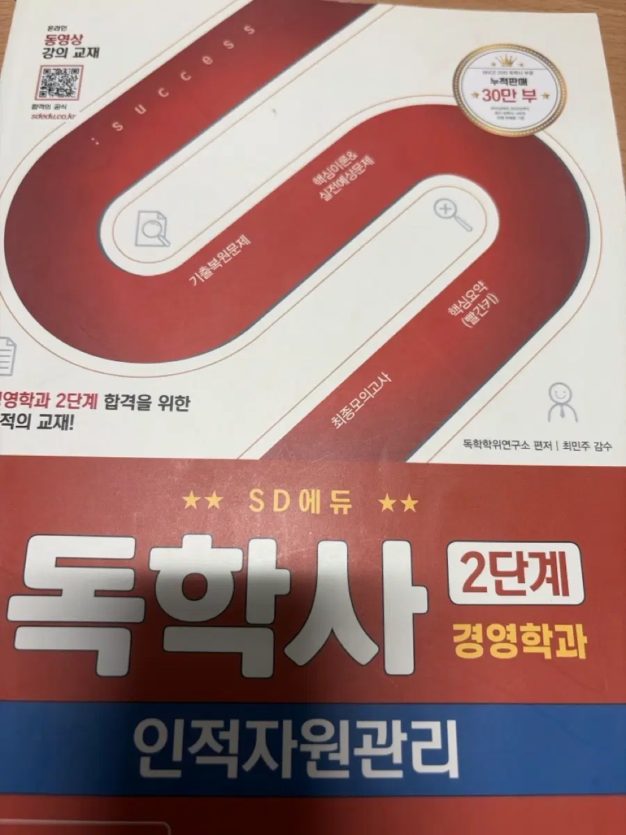 독학사 인적자원관리 정가22000)