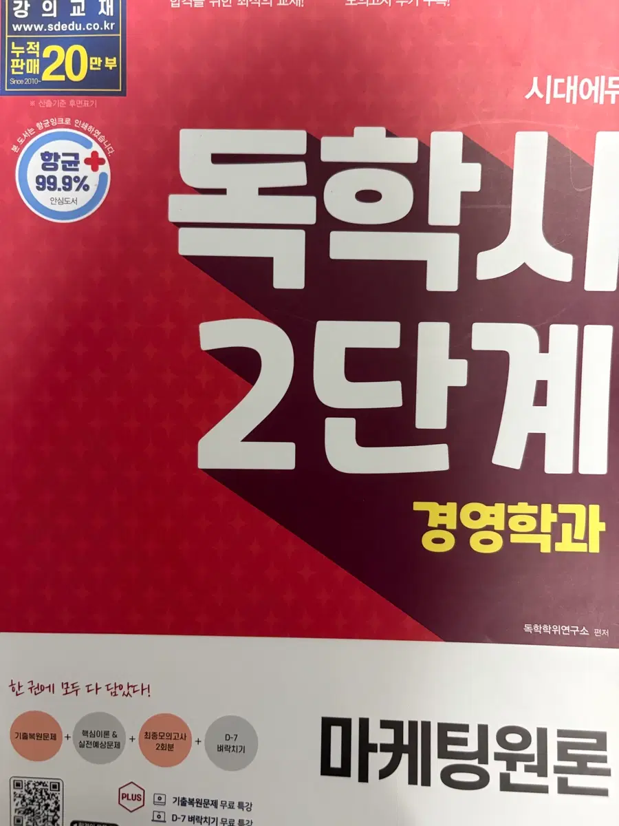 마케팅원론 독학사 정가 23000원