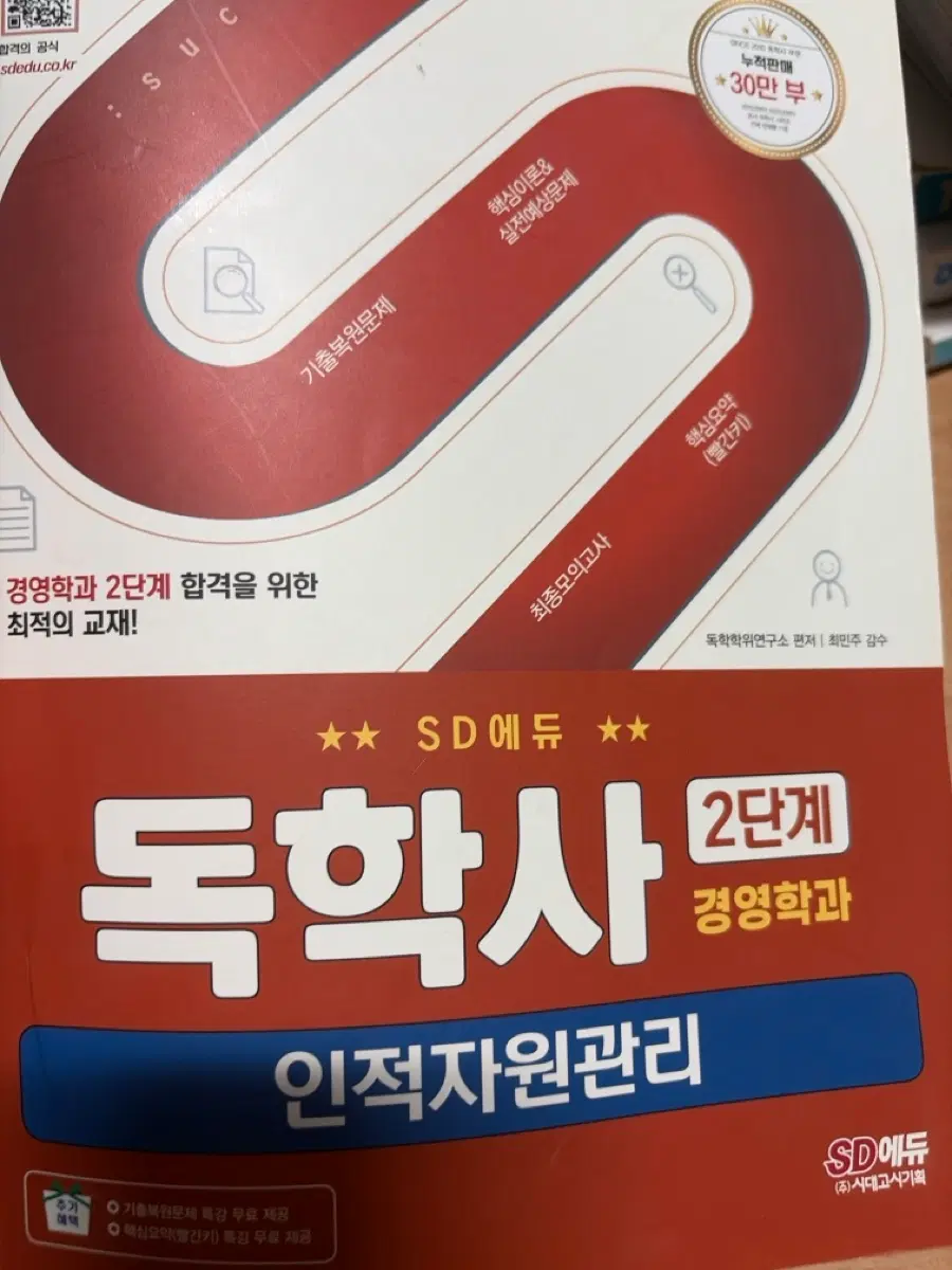 독학사 인적자원관리(원가 22000)