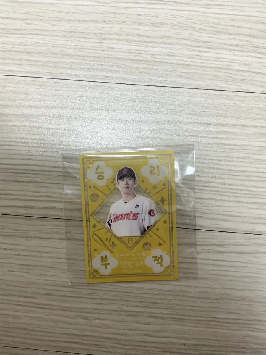 롯데 전민재 승리부적 판매합니다