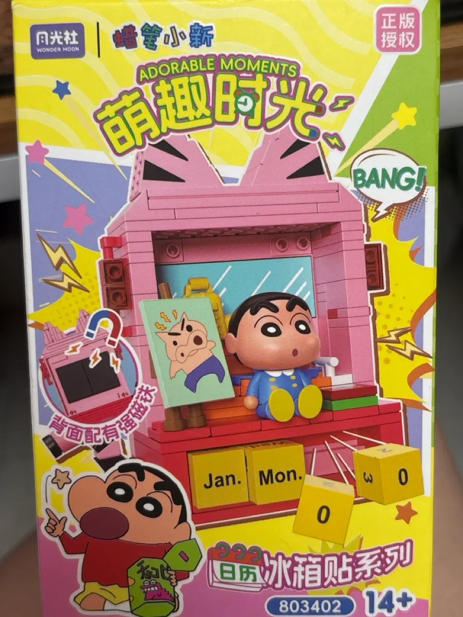 짱구는 못말려 큐브 달력 블록 세트