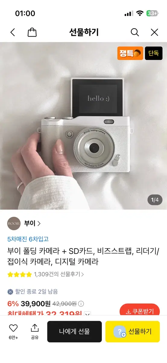 부이 폴딩 카메라