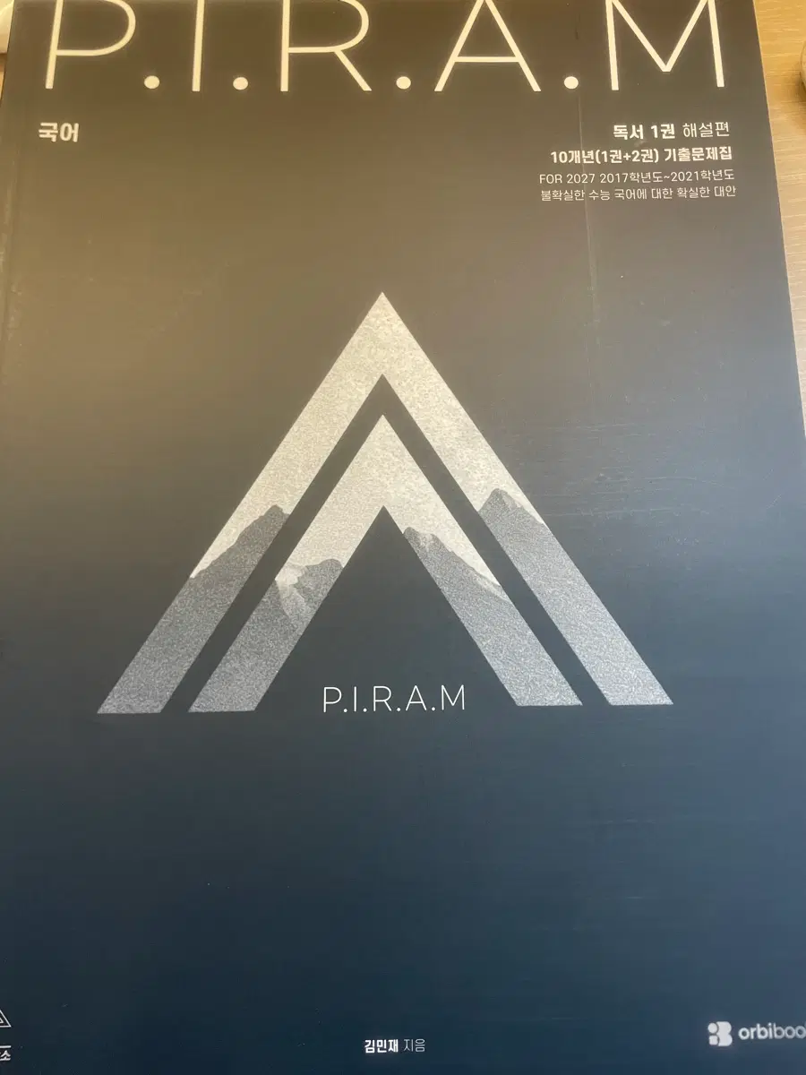 P.I.R.A.M 국어 독서 1권 10개년 기출문제집