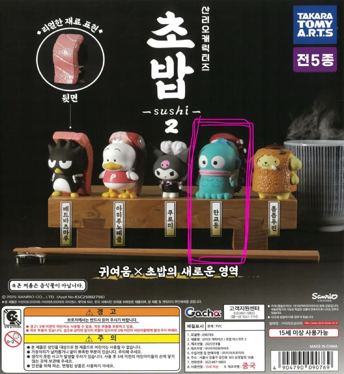 [미개봉] 산리오 초밥 가챠