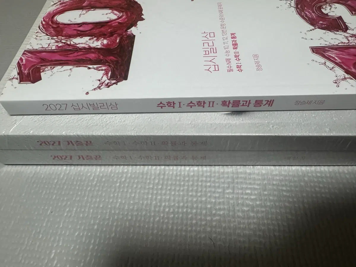 정승제 선생님의 십시빌리삼, 기출끝 판매합니다.