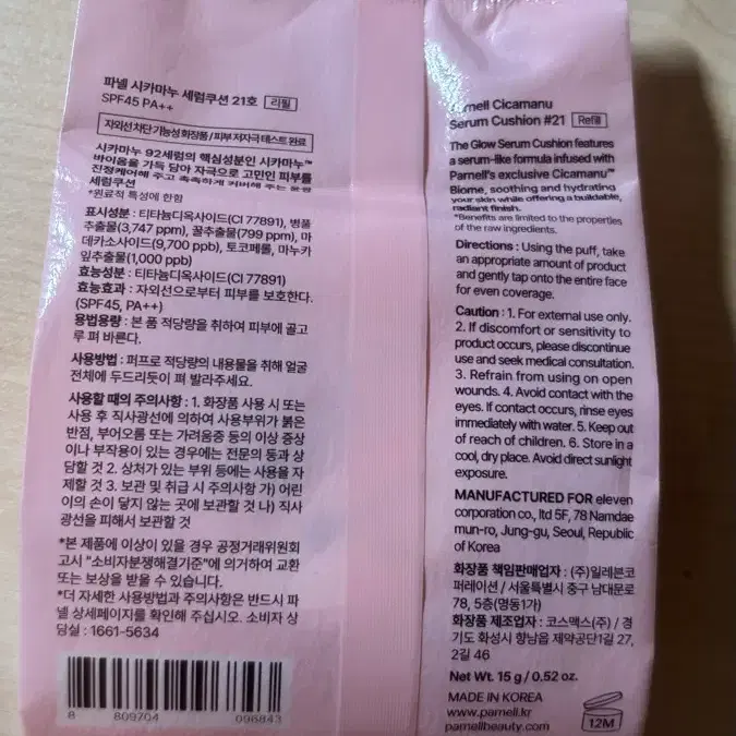 파넬 시카마누 세럼 쿠션21호 리필