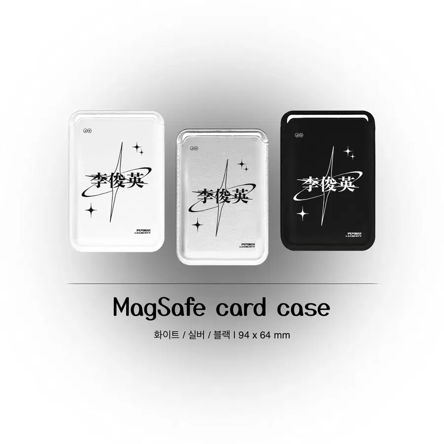 배우 이준영 맥세이프 카드지갑 블랙 실버 화이트 / 금성제 약한영웅 포카 양도