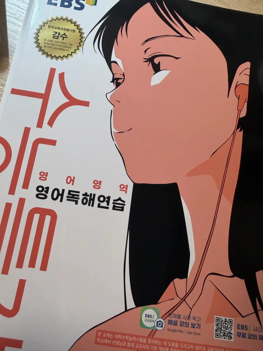 2027 수능특강 영어독해연습