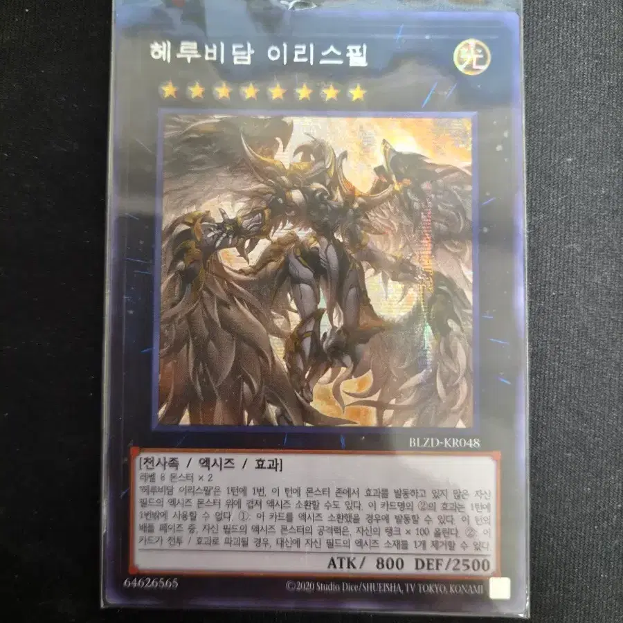 유희왕 헤루비담 이리스필 시크