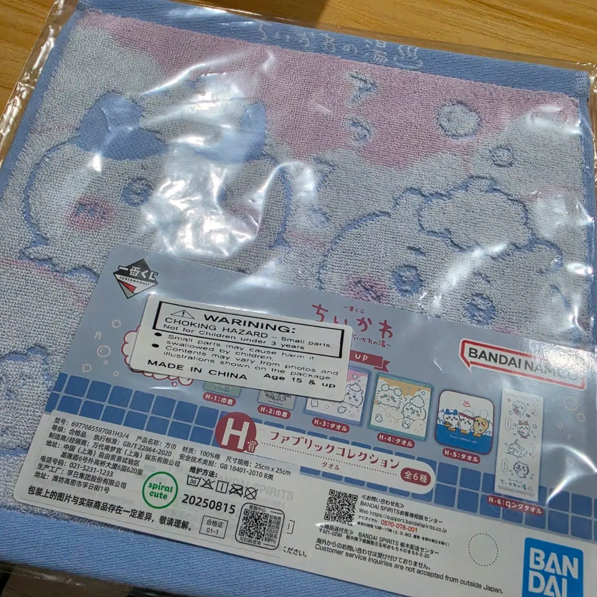 먼작귀 치이카와 제일복권 온천 쿠지 H상 수건
