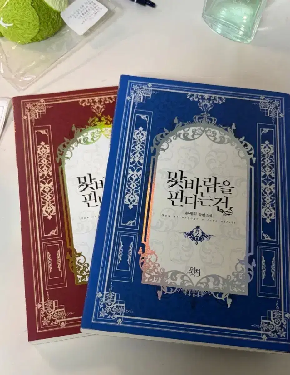 맞바람을 핀다는 건 로판 웹소설
