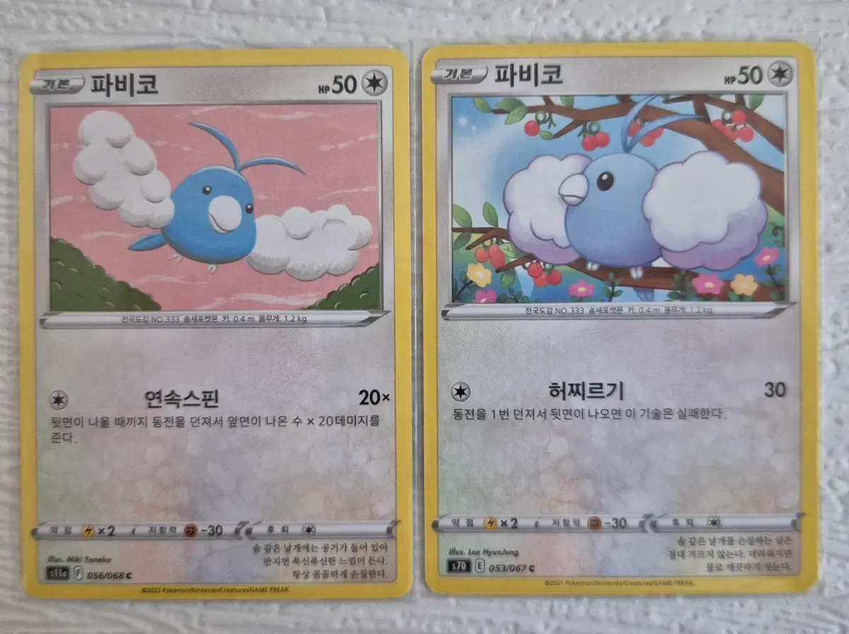 포켓몬 카드 파비코 2장
