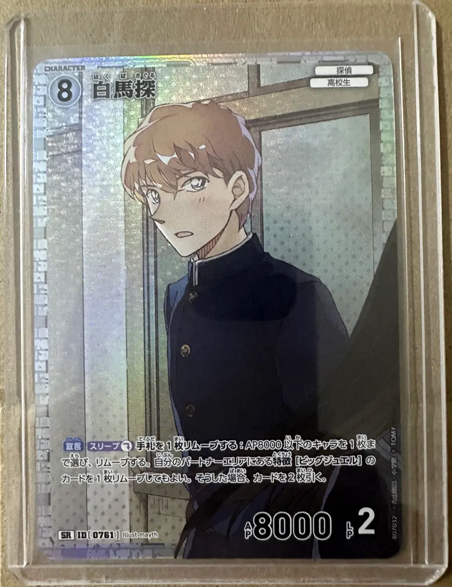 명탐정코난 TCG 7탄 하쿠바 사구루 SR 카드 판매