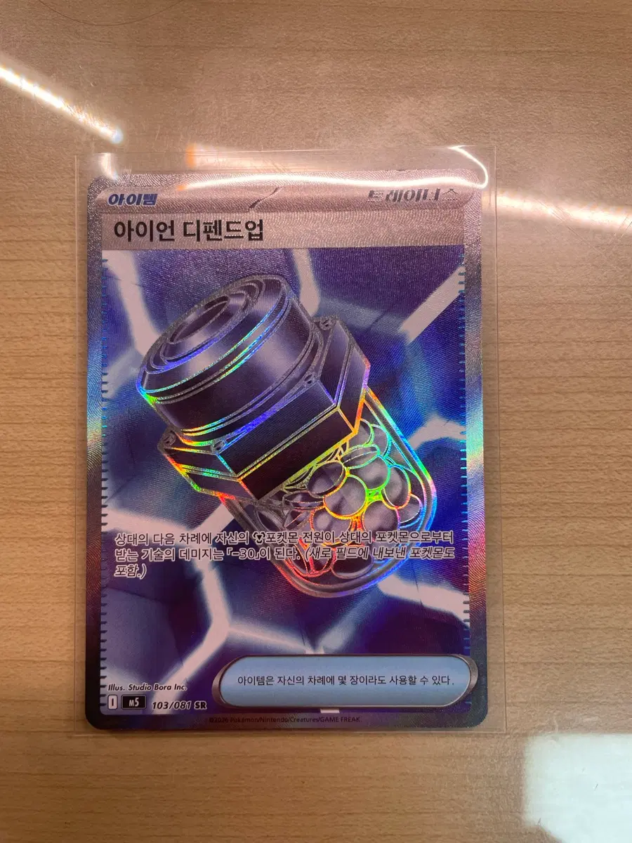 아이언 디펜드업 SR 103/081
