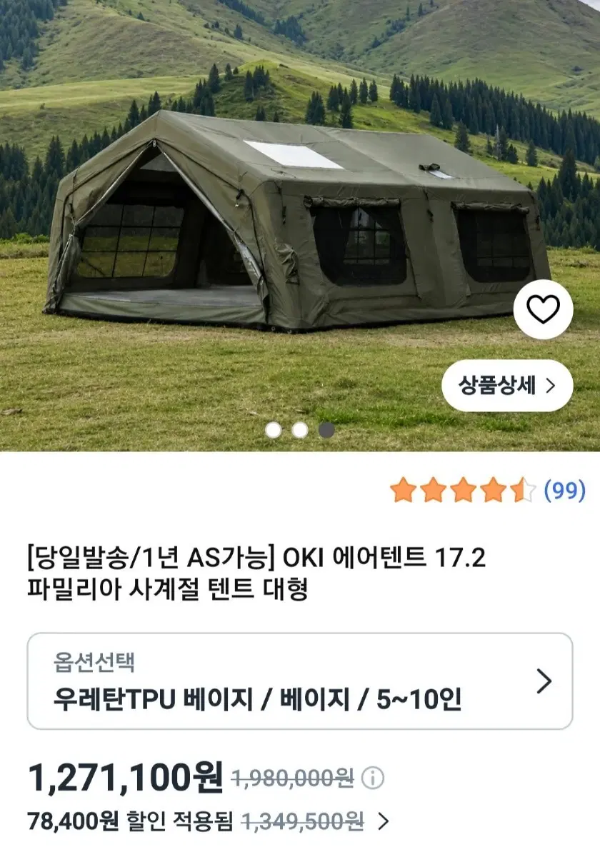 OKI 파밀리아 대형텐트