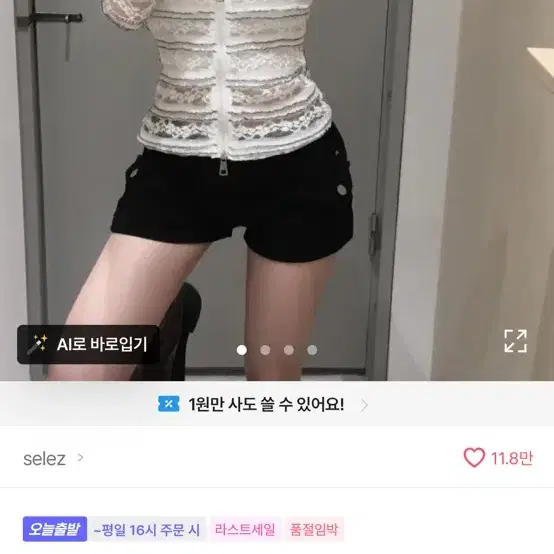 에이블리 시드 시스루 레이스 투웨이 여름 집업 가디건