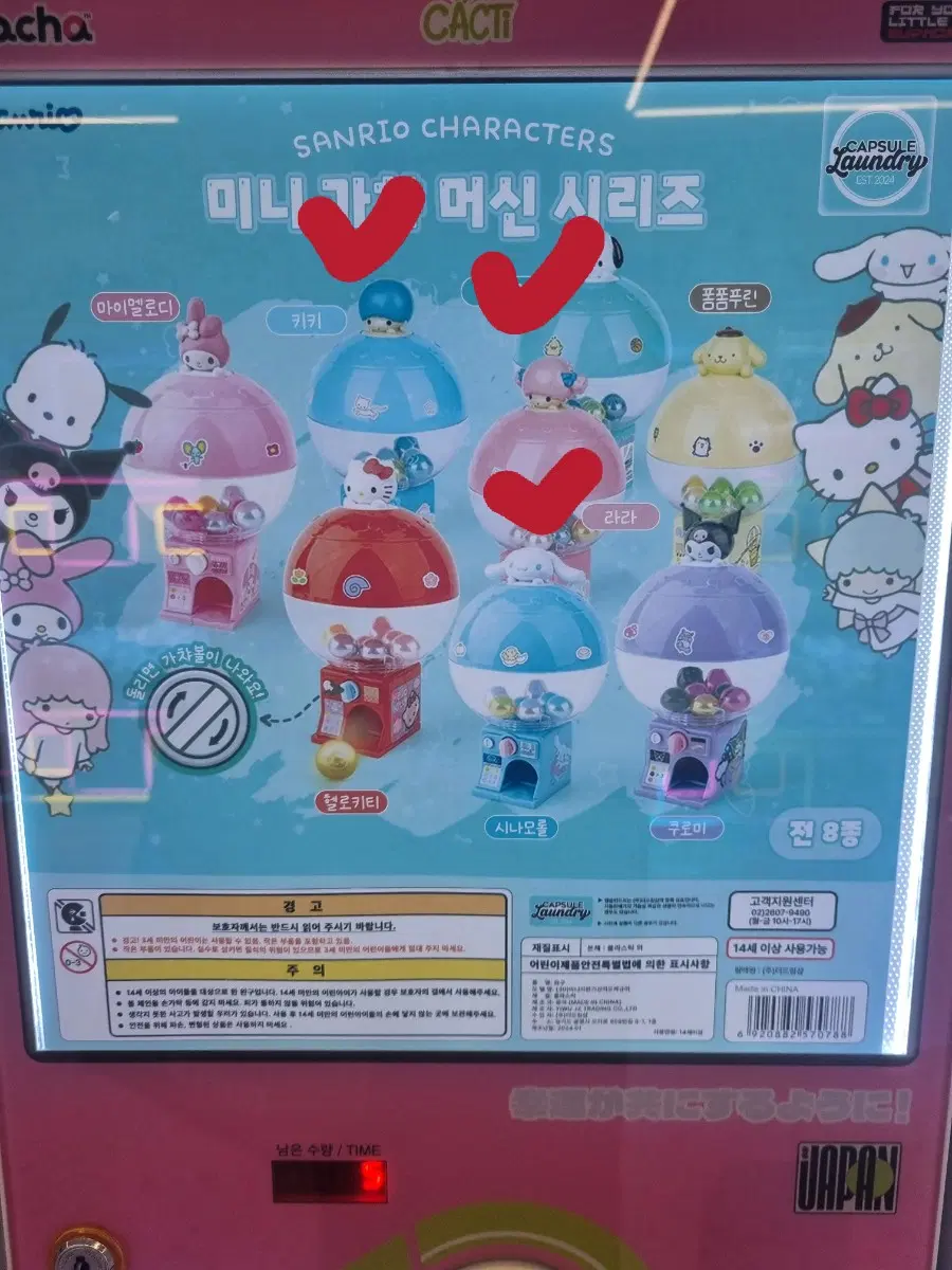 새상품) 산리오 미니 가챠 머신 시리즈 키키 라라 시나모롤 피규어 가챠 굿즈
