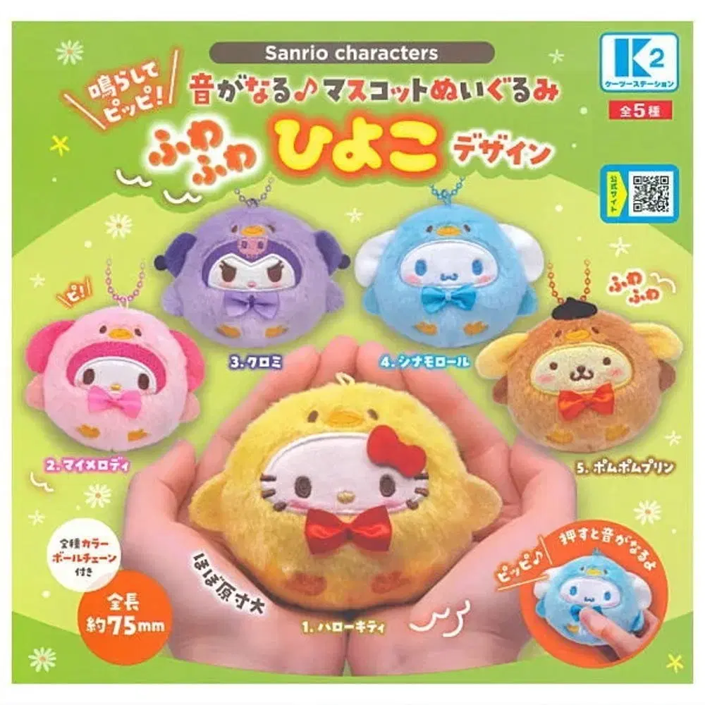 산리오 병아리 인형 키링 헬로키티