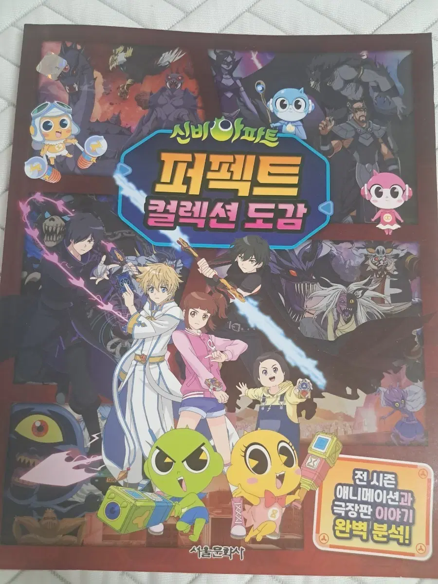 신비아파트 책 팝니다