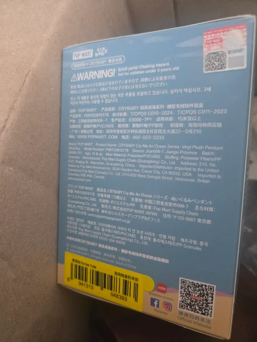 미개봉_크라이베이비 눈물바다 거북이