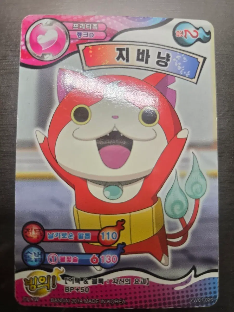 요괴워치 지바냥 카드