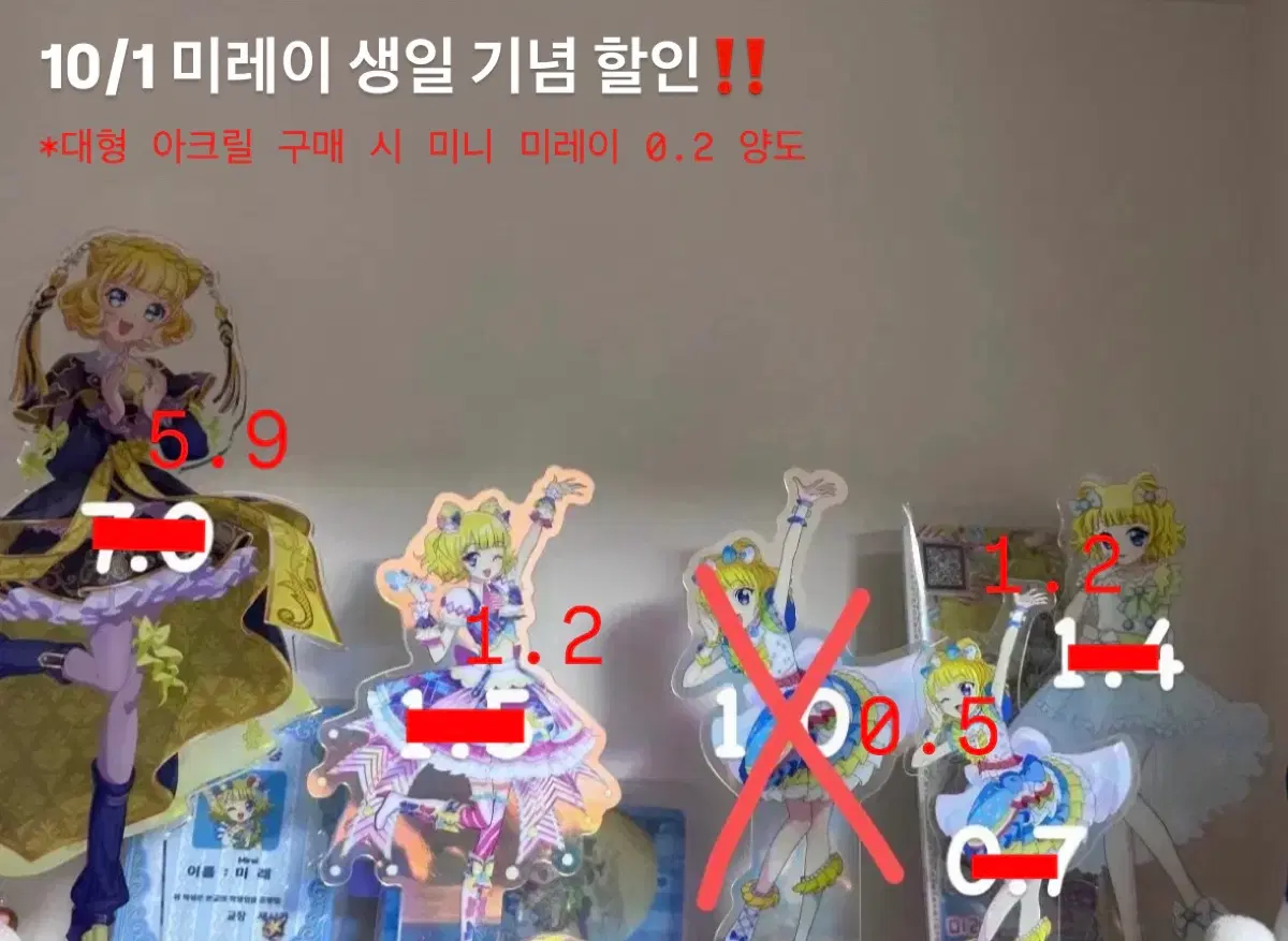 프리파라 미레이 미래 아크릴