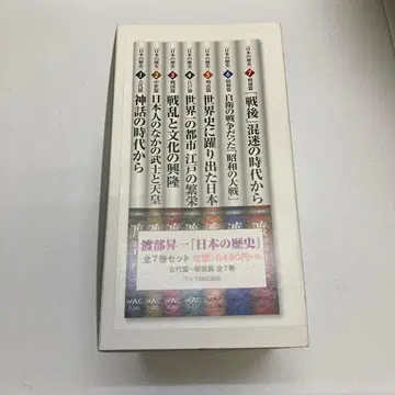 와타나베 쇼이치 [일본의 역사] 전 7권 세트