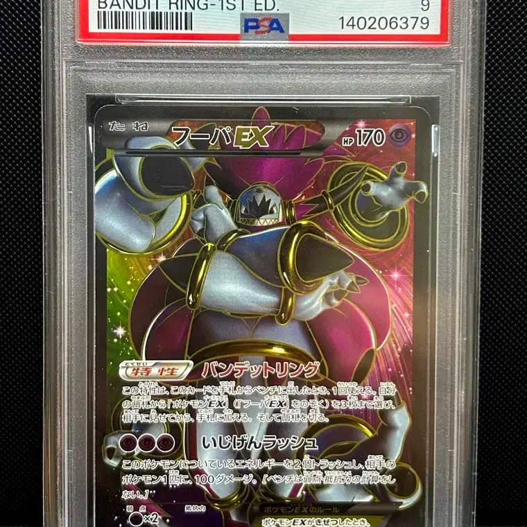 포켓몬 일판 포켓몬카드 xy7 밴디트링 1ST-ED 후파ex sr psa9 사진 1
