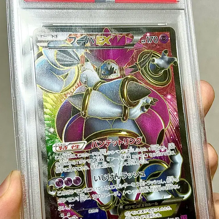 포켓몬 일판 포켓몬카드 xy7 밴디트링 1ST-ED 후파ex sr psa9 사진 3