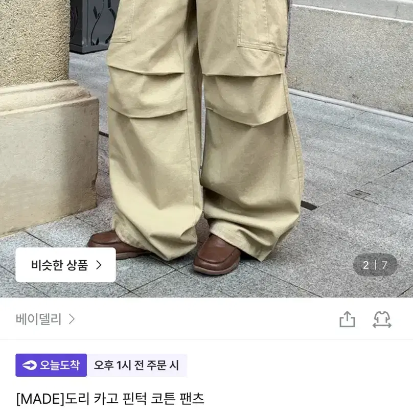 베이델리 카고핀턱팬츠 (차콜XS)