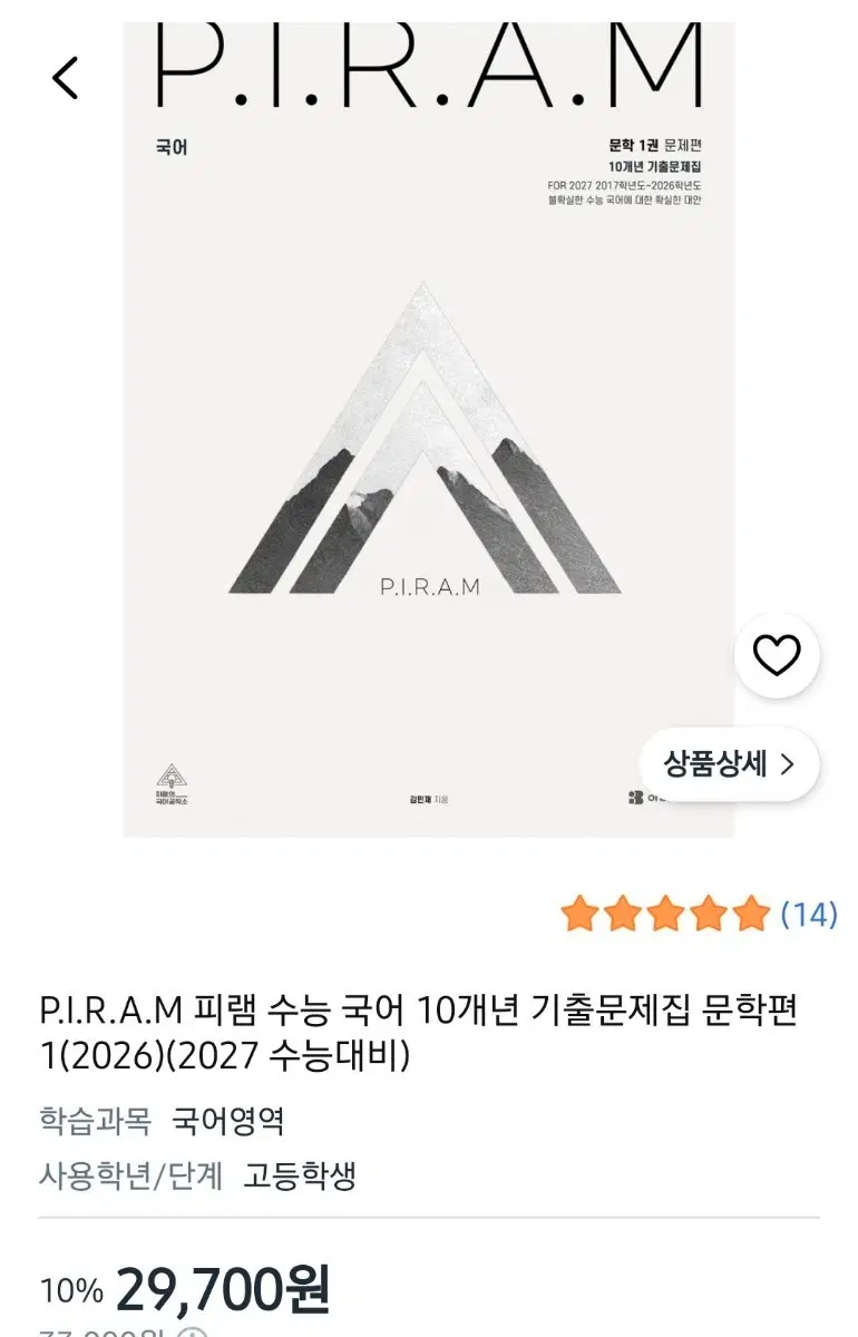 피램 국어 옛기출 선별집으로 교환해요