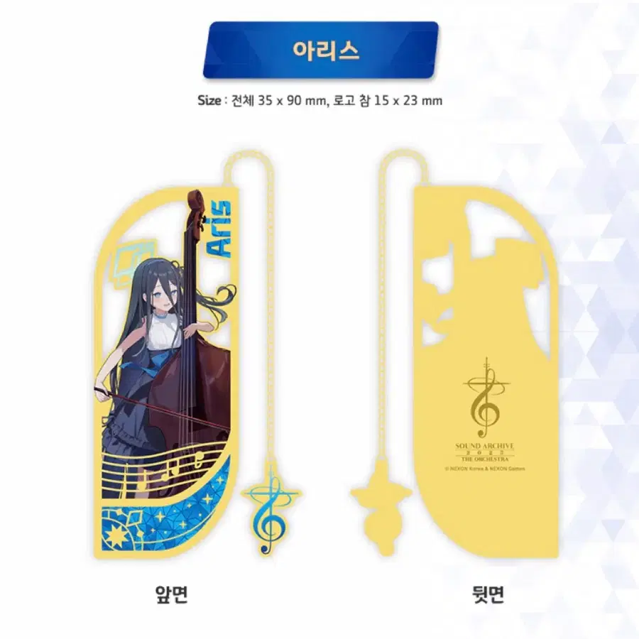 구매) 블아 아리스 오케스트라 메탈 책갈피