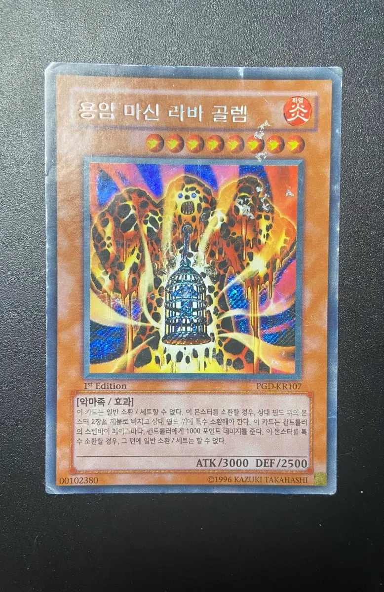 유희왕 용암 마신 라바 골렘 1st 시크 F급